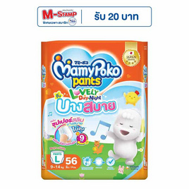 มามี่โพโคเลิฟลี่เดย์แอนด์ไนท์บางสบาย (มีไซส์ S-XXXL) - MamyPoko, ผ้าอ้อมแบบสวม