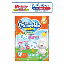 มามี่โพโคเลิฟลี่เดย์แอนด์ไนท์บางสบาย (มีไซส์ S-XXXL) - MamyPoko, ผ้าอ้อมเด็ก