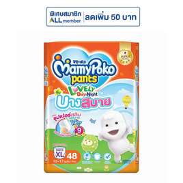 มามี่โพโคเลิฟลี่เดย์แอนด์ไนท์บางสบาย (มีไซส์ S-XXXL) - MamyPoko, ผ้าอ้อมตัวมัม ดีลต้องช้อป โปรดีต่อใจ