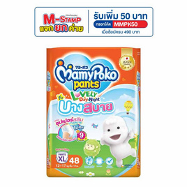 มามี่โพโคเลิฟลี่เดย์แอนด์ไนท์บางสบาย (มีไซส์ S-XXXL) - MamyPoko, ผ้าอ้อมเด็ก