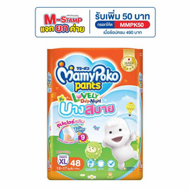 มามี่โพโคเลิฟลี่เดย์แอนด์ไนท์บางสบาย (มีไซส์ S-XXXL) - MamyPoko, ผ้าอ้อมเด็ก