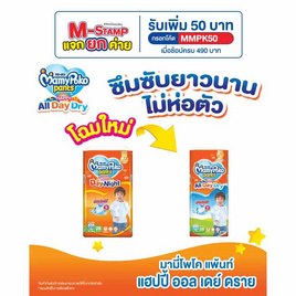 มามี่โพโคแพ้นท์ แฮปปี้ออลเดย์ดราย แพ็กใหญ่ (มีไซส์ S-XXXL) - MamyPoko, ผ้าอ้อมเด็ก