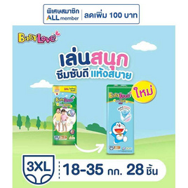 เบบี้เลิฟ ผ้าอ้อมเด็ก เดย์&ไนท์ แพ้นท์ (มีไซส์ S-XXXL) - BabyLove, ผ้าอ้อมเด็ก