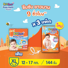 เบบี้เลิฟ กางเกงผ้าอ้อม รุ่นสไมล์ แพ้นท์ ยกลัง (มีไซส์ S-XXXL) - BabyLove, มหกรรมแม่และเด็ก