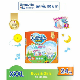 มามี่โพโคเลิฟลี่เดย์แอนด์ไนท์บางสบาย (มีไซส์ S-XXXL) - MamyPoko, ผ้าอ้อมเด็ก