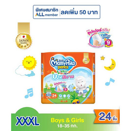 มามี่โพโคเลิฟลี่เดย์แอนด์ไนท์บางสบาย (มีไซส์ S-XXXL) - MamyPoko, ผ้าอ้อมตัวมัม ดีลต้องช้อป โปรดีต่อใจ