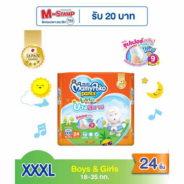 มามี่โพโคเลิฟลี่เดย์แอนด์ไนท์บางสบาย (มีไซส์ S-XXXL) - MamyPoko, ผ้าอ้อมแบบสวม