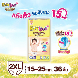 เบบี้เลิฟ พรีเมี่ยม ดรายแพ้นท์ ผ้าอ้อมเด็ก แบบกางเกง (มีไซซ์ S-XXXL) - BabyLove, ผ้าอ้อมเด็ก