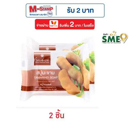 สบู่ Saboo แนชเชอรัล มะขาม 100 กรัม - Saboo, ผลิตภัณฑ์ดูแลผิวกาย