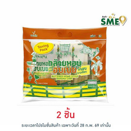 วี ฟาร์ม ตะกร้า กล้วยหอมอบเนย Saving Pack 120 กรัม - วี ฟาร์ม ตะกร้า