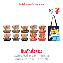ชุดมันปู SeaMeNow พร้อมกระเป๋าพรีเมียม - SeaMeNow, อาหารสด ผัก ผลไม้และเบเกอรี่