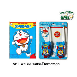 ชุดสมุดภาพระบายสี Set Walkie Talkie Doraemon - วรรณาบุ๊คส์, โปรโมชั่น หนังสือ นิตยสาร และเครื่องเขียน