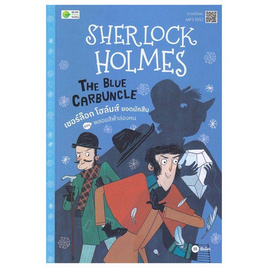 หนังสือ Sherlock Holmes The Blue Carbuncle ตอน พลอยสีฟ้าล่องหน - SE-ED, ภาษาศาสตร์