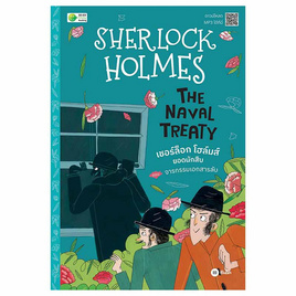 หนังสือ Sherlock Holmes The Naval Treaty ตอน จารกรรมเอกสารลับ - SE-ED, ภาษาอังกฤษ