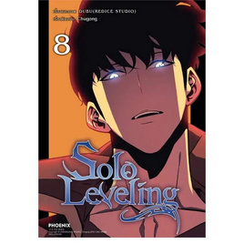 หนังสือ Solo Leveling 8 (Mg) - อมรินทร์, 7Online