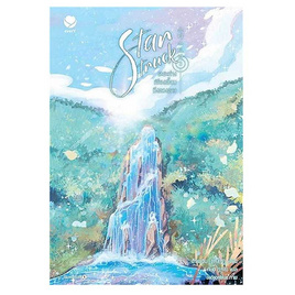 หนังสือ Star Struck ระยะห่างเพียงเอื้อมถึงดวงดาว เล่ม 3 (เล่มจบ) - อมรินทร์, นวนิยาย