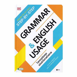 หนังสือ Step-By-Step Grammar and English Usage ไวยกรณ์อังกฤษ ฉบับเข้าใจง่ายด้วยภาพ - SE-ED, ภาษาอังกฤษ