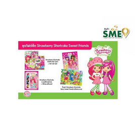 ชุดกิฟต์เซ็ต Strawberry Shortcake Sweet Friends - Bongkoch Kids, หนังสือ เครื่องเขียน