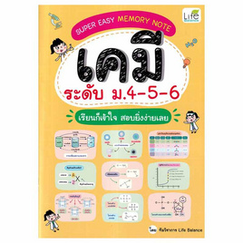 หนังสือ Super Easy Memory Note เคมี ระดับ ม.4-5-6 เรียนก็เข้าใจสอบยิ่งง่ายเลย - SE-ED, หนังสือ เครื่องเขียน