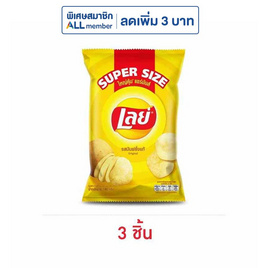 เลย์คลาสสิค รสออริจินัล Super Size 180 กรัม - Lays, มันฝรั่ง