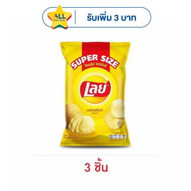 เลย์คลาสสิค รสออริจินัล Super Size 180 กรัม - Lays, ขนมขบเคี้ยว และช็อคโกแลต