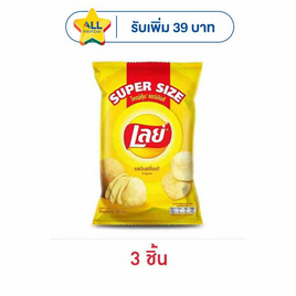 เลย์คลาสสิค รสออริจินัล Super Size 180 กรัม - Lays, มันฝรั่ง