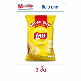 เลย์คลาสสิค รสออริจินัล Super Size 180 กรัม - Lays, เมื่อซื้อ สินค้าขนม PepsiCo ที่ร่วมรายการ ครบ 200 บาท กรอกโค้ด "PEP200" รับส่วนลดเพิ่ม 20 บาท/ใบเสร็จ สุดพิเศษ
