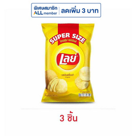 เลย์คลาสสิค รสออริจินัล Super Size 180 กรัม - Lays, มันฝรั่ง