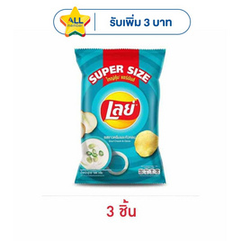 เลย์คลาสสิค รสซาวครีมและหัวหอม Super Size 180 กรัม - Lays, ขนมขบเคี้ยว และช็อคโกแลต