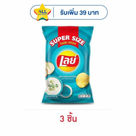เลย์คลาสสิค รสซาวครีมและหัวหอม Super Size 180 กรัม - Lays, มันฝรั่ง