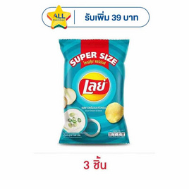 เลย์คลาสสิค รสซาวครีมและหัวหอม Super Size 180 กรัม - Lays, มันฝรั่ง