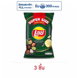 เลย์คลาสสิค รสเมี่ยงคำครบรส Super Size 180 กรัม - Lays, โปรโมชั่น ของกินติดบ้าน