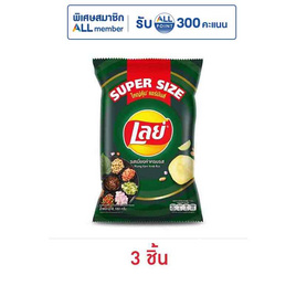 เลย์คลาสสิค รสเมี่ยงคำครบรส Super Size 180 กรัม - Lays, ลดอย่างแรง เลย์คลสสิค เลย์สแตคส์ ลดสูงสุด 33% ลดท้ายปี
