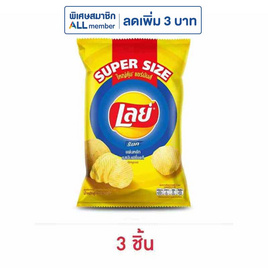 เลย์ร็อค รสมันฝรั่งแท้ Super Size 180 กรัม - Lays, ขนมขบเคี้ยว