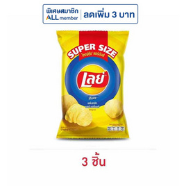 เลย์ร็อค รสมันฝรั่งแท้ Super Size 180 กรัม - Lays, ขนมขบเคี้ยว