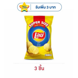 เลย์ร็อค รสมันฝรั่งแท้ Super Size 180 กรัม - Lays