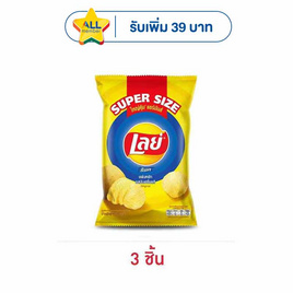 เลย์ร็อค รสมันฝรั่งแท้ Super Size 180 กรัม - Lays, Lay's