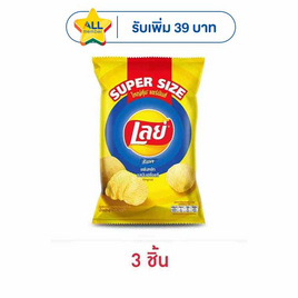 เลย์ร็อค รสมันฝรั่งแท้ Super Size 180 กรัม - Lays, ขนมขบเคี้ยว