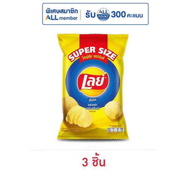 เลย์ร็อค รสมันฝรั่งแท้ Super Size 180 กรัม - Lays, ซูเปอร์มาร์เก็ต