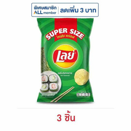 เลย์คลาสสิค รสโนริสาหร่าย Super Size 180 กรัม - Lays, ซูเปอร์มาร์เก็ต