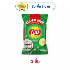 เลย์คลาสสิค รสโนริสาหร่าย Super Size 180 กรัม - Lays, ขนมขบเคี้ยว และช็อคโกแลต