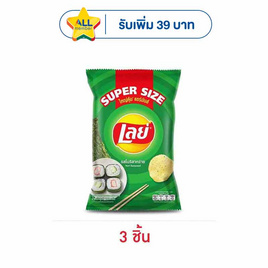 เลย์คลาสสิค รสโนริสาหร่าย Super Size 180 กรัม - Lays, มันฝรั่ง