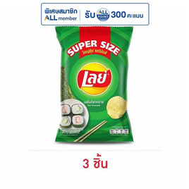 เลย์คลาสสิค รสโนริสาหร่าย Super Size 180 กรัม - Lays, ขนมขบเคี้ยว และช็อคโกแลต