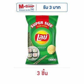 เลย์คลาสสิค รสโนริสาหร่าย Super Size 180 กรัม - Lays, เมื่อซื้อ สินค้าขนม PepsiCo ที่ร่วมรายการ ครบ 200 บาท กรอกโค้ด "PEP200" รับส่วนลดเพิ่ม 20 บาท/ใบเสร็จ สุดพิเศษ