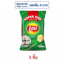 เลย์คลาสสิค รสโนริสาหร่าย Super Size 180 กรัม - Lays, มันฝรั่ง