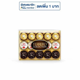 เฟอเรโร รอชเชอร์ คอลเลคชั่น ช็อกโกแลต (T15) 162 กรัม - Ferrero Rocher