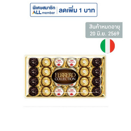 เฟอเรโร รอชเชอร์ คอลเลคชั่น ช็อกโกแลต (T24) 259.2 กรัม - Ferrero Rocher, ช็อกโกแลต