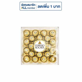 เฟอเรโร รอชเชอร์ ช็อกโกแลต (T24) 300 กรัม - Ferrero Rocher