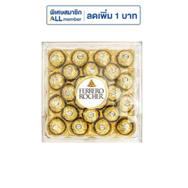 เฟอเรโร รอชเชอร์ ช็อกโกแลต (T24) 300 กรัม - Ferrero Rocher, ช็อกโกแลต ลูกอม หมากฝรั่ง