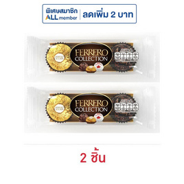 เฟอเรโร รอชเชอร์ คอลเลคชั่น ช็อกโกแลต (T3) 32.4 กรัม - Ferrero Rocher